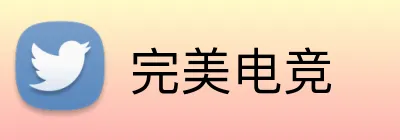 完美电竞 logo